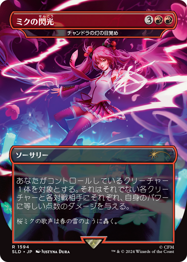 Miku's Spark - Chandra's Ignition (japonais) (Rainbow Foil) [Secret Lair Drop Series] 