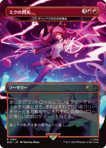 Miku's Spark - Chandra's Ignition (japonais) (Rainbow Foil) [Secret Lair Drop Series] 