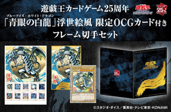 Yugioh (OCG) - Ukiyo-e Blue-Eyes White Dragon Stamp Set & Card (Pre-Order)